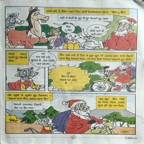 Bal Bhaskar ( 16 December 2022 )