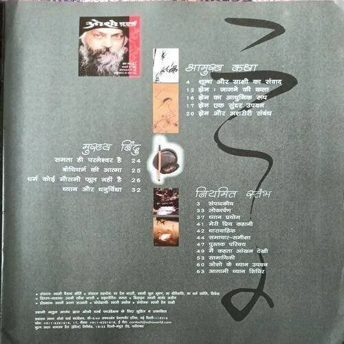 Osho World ( October 2001 )