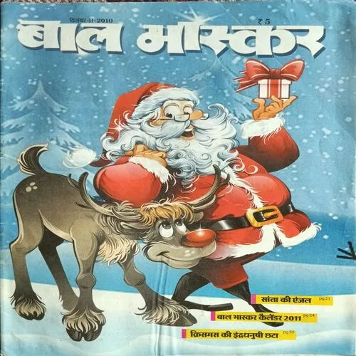 Bal Bhaskar