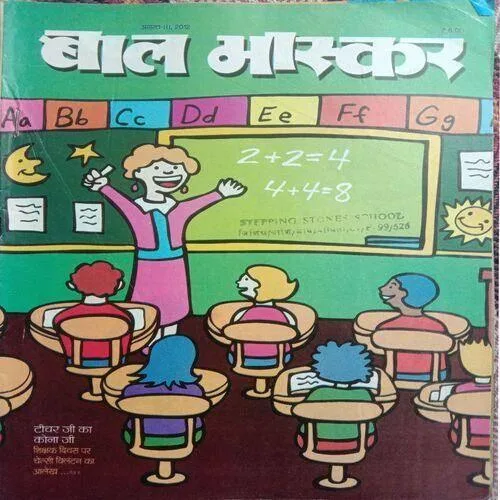 Bal Bhaskar (August 3rd 2012)