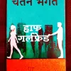 Half Girlfriend ( Chetan Bhagat ) .