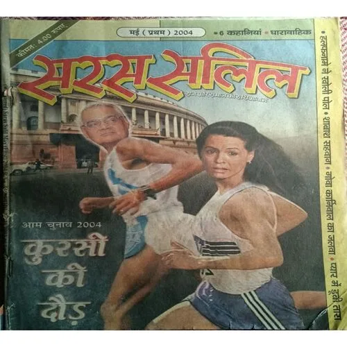 Saras Salil