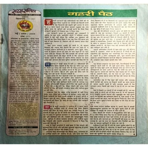 Saras Salil (  )