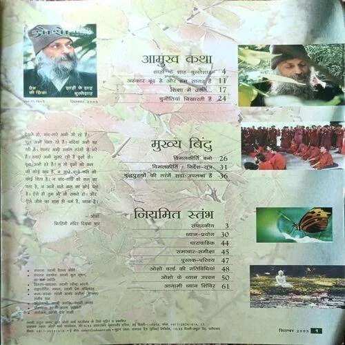 Osho World (September 2003  )