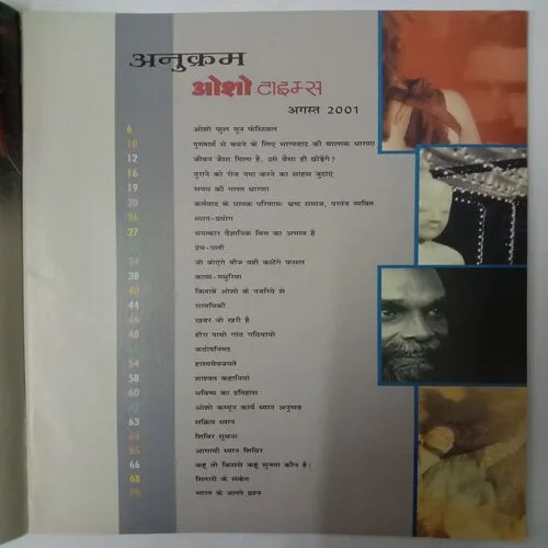 Osho Times (August 2001)