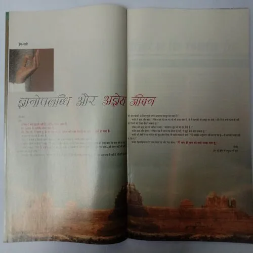 Osho Times (August 2001)
