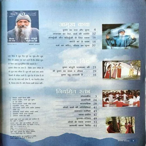 Osho World ( August 2003 )