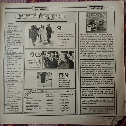 Dharmyug (29 May-4 June, 1988)