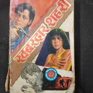 Khabardar Sahri ( Surendra Mohan Pathak ) .