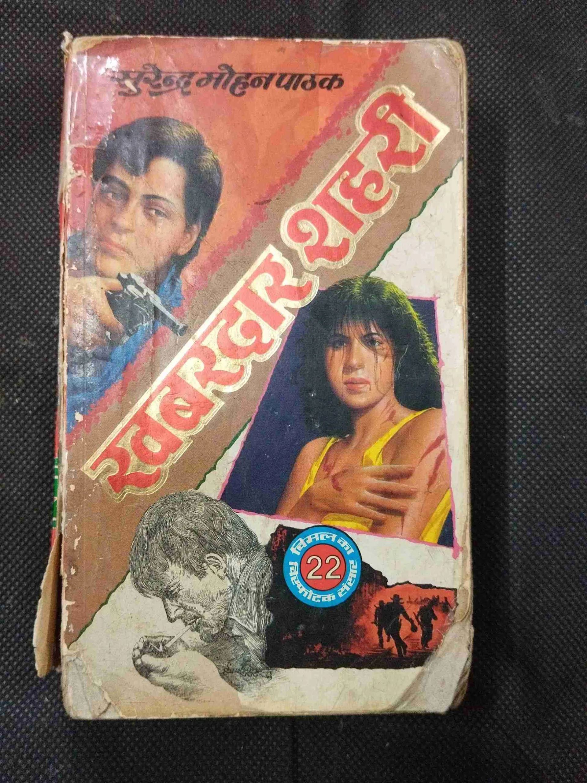 Khabardar Sahri ( Surendra Mohan Pathak ) .