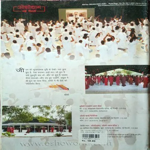 Osho World ( December 2012 )