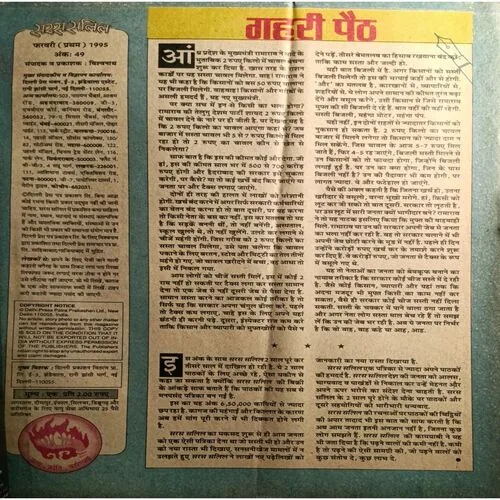 Saras Salil ( February 1st 1995 )