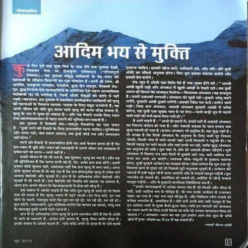 Osho World ( June 2010 )