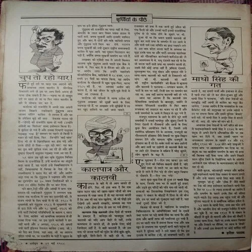Dharmyug (29 May-4 June, 1988)