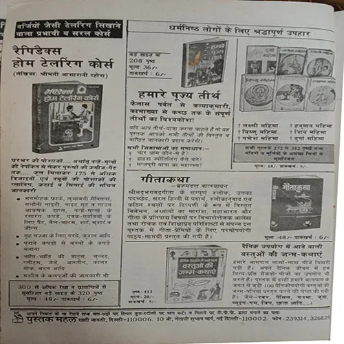 Rapidex Home Tailoring Course (By Asha Rani Vahora)