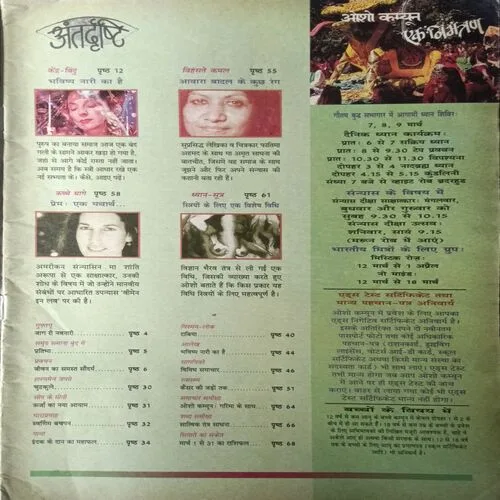 Osho Times ( March 1997 )