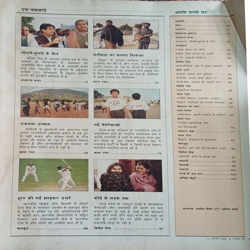 India Today( 31 January 1982  )