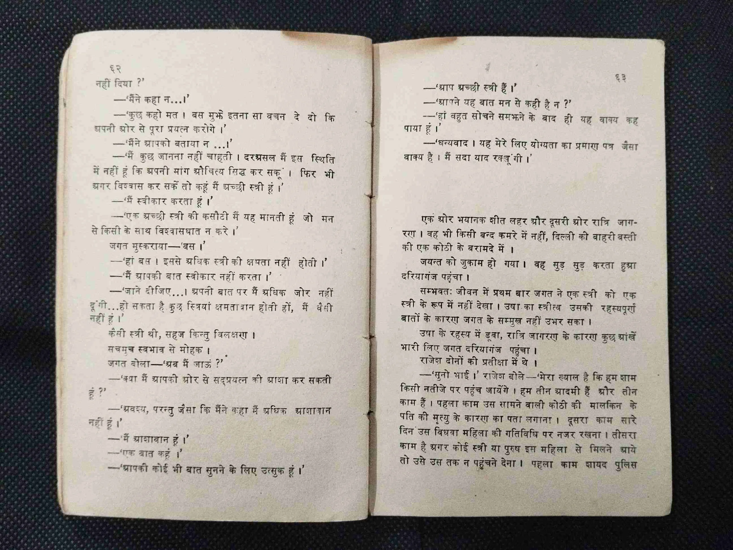 Crorepati Ki Hatya ( Om Prakash Sharma ) .