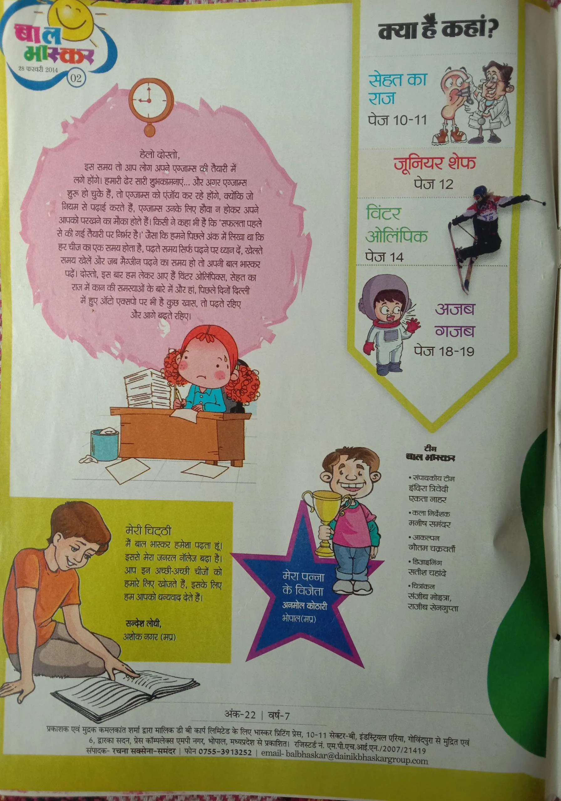 Bal Bhaskar (28 February 2014)