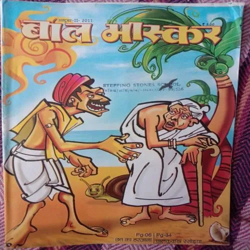 Bal Bhaskar