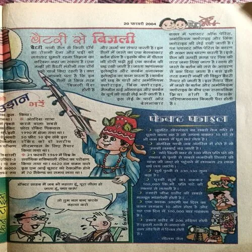 Chotu Motu ( 20 February 2004 )