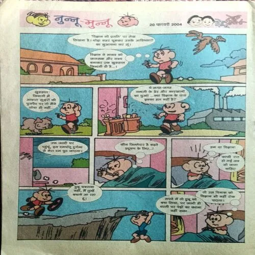 Chotu Motu ( 20 February 2004 )