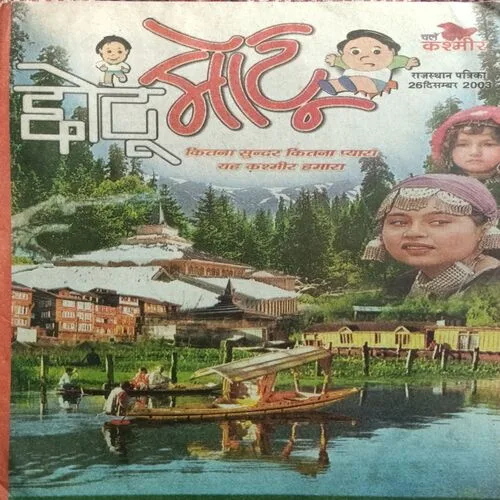 Chotu Motu