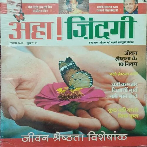 Aha! Zindagi