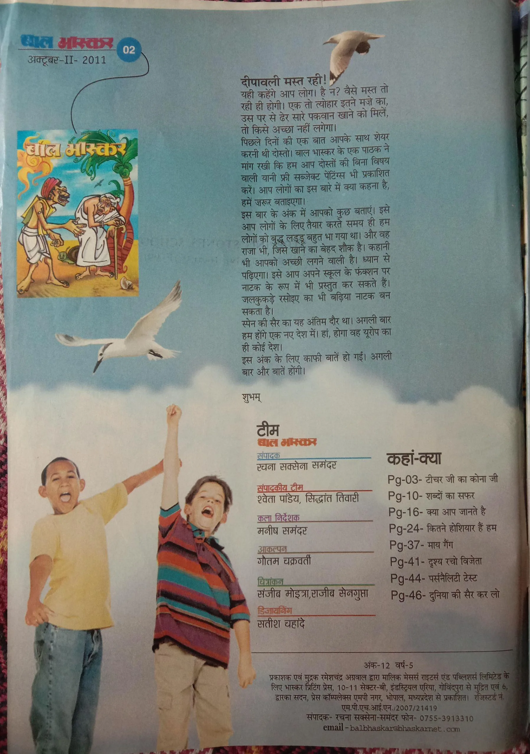 Bal Bhaskar (October 2nd 2011)