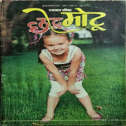 Chotu Motu