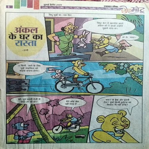 Chotu Motu ( July 2nd 2009 )