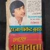 Biwi Ka Nasha ( Ved Prakash Sharma ) Cover damage a little .
