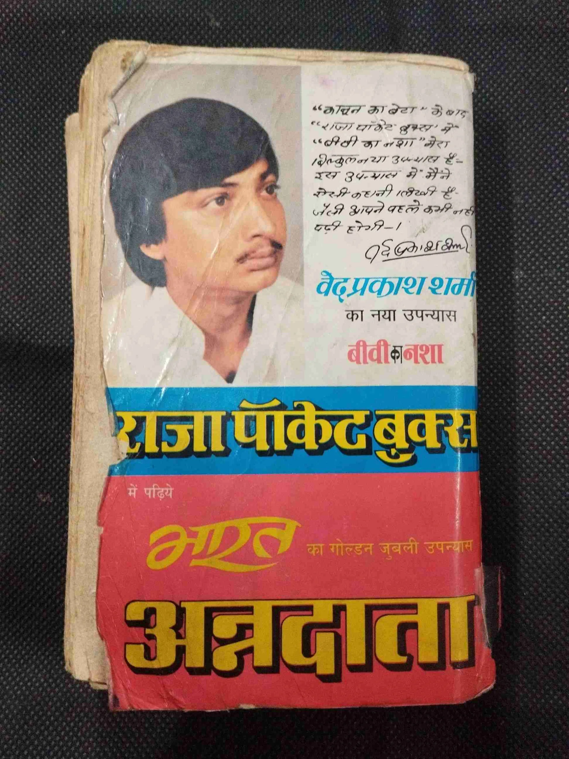 Biwi Ka Nasha ( Ved Prakash Sharma ) Cover damage a little .