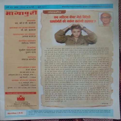 Mayapuri (26 May – 1 June 2017)