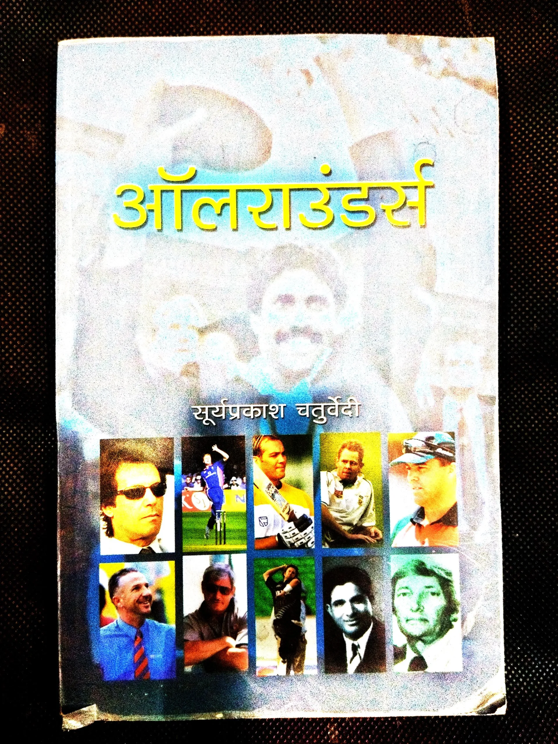 Allrounders ( Suryaprakash Chaturvedi ) .