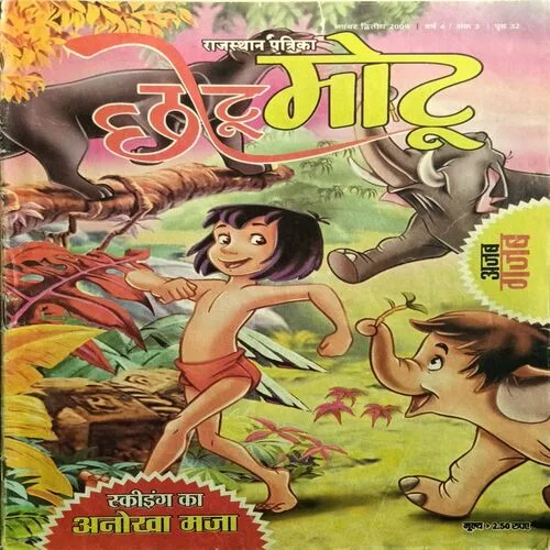 Chotu Motu