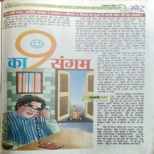 Chotu Motu ( November 2nd 2009 )