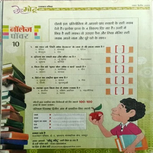 Chotu Motu ( November 2nd 2009 )