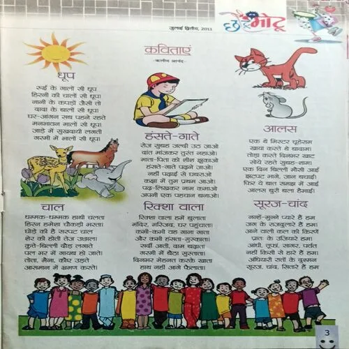 Chotu Motu ( July 2nd 2011 )