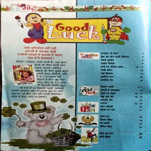 Chotu Motu ( March 1st 2010 )
