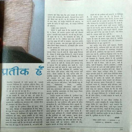 Osho Times ( September 1999 )