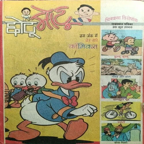 Chotu Motu