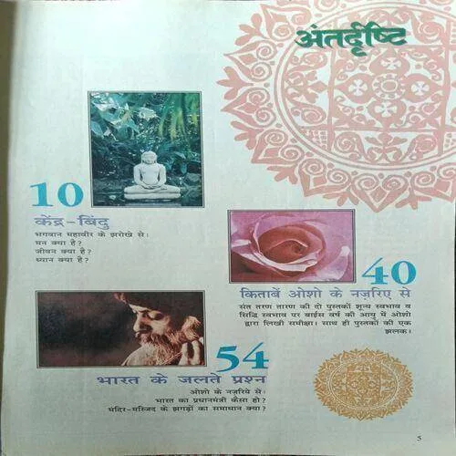 Osho Times ( September 1998 )