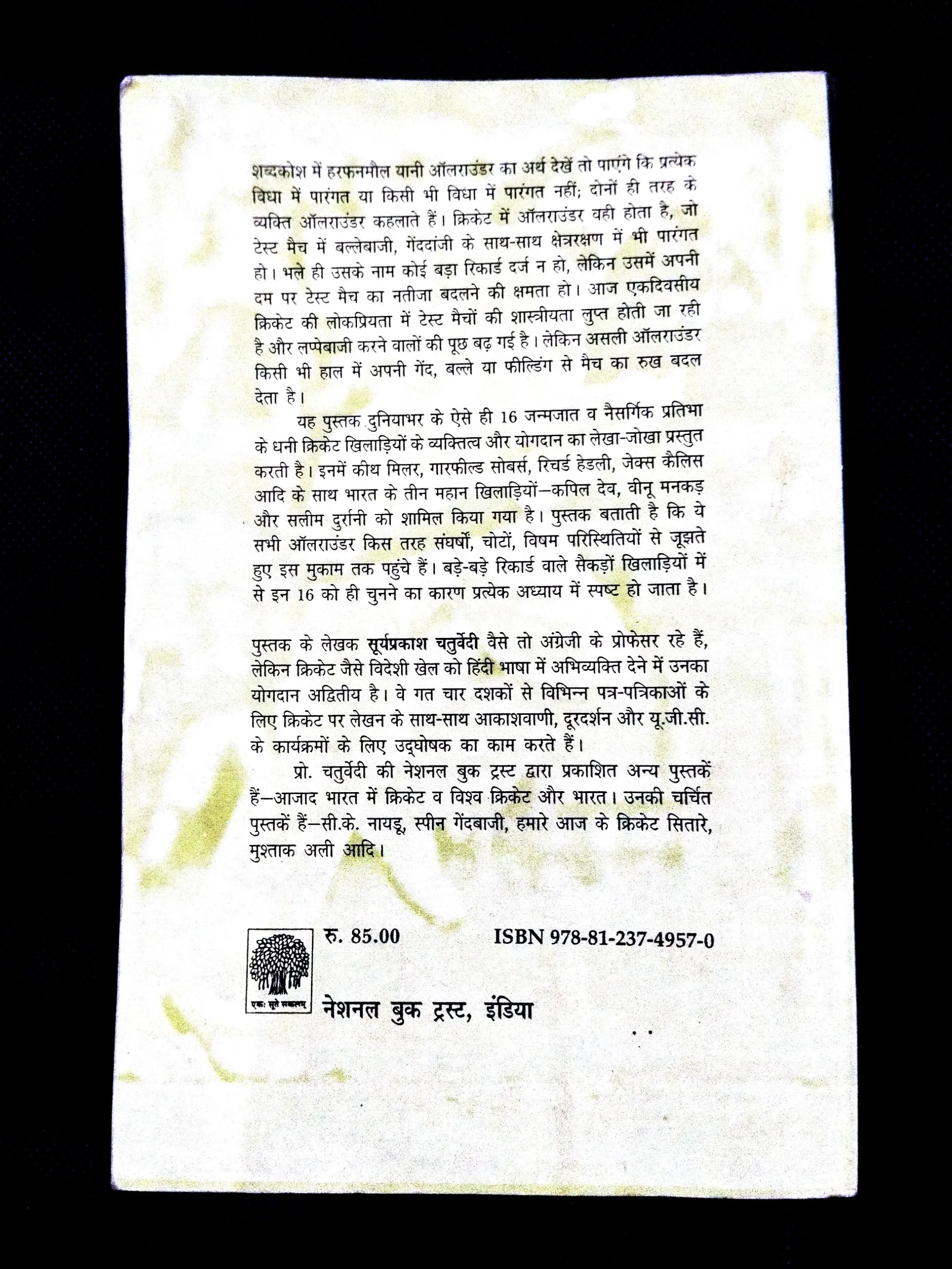 Allrounders ( Suryaprakash Chaturvedi ) .