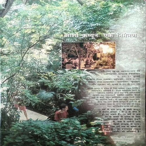 Osho Times ( July 1999 )