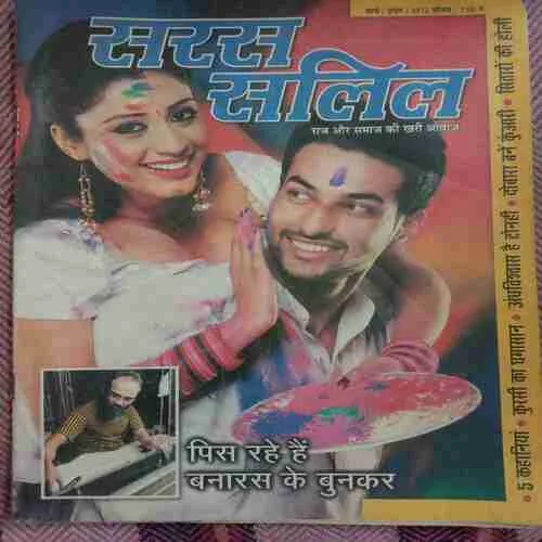 Saras Salil
