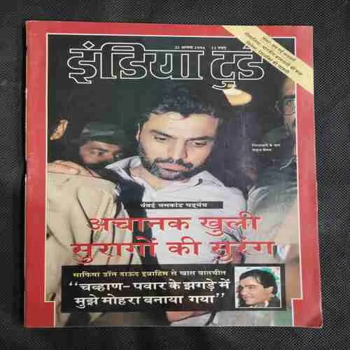 India Today . Edition :- ( 31 August ,  1994 ) .