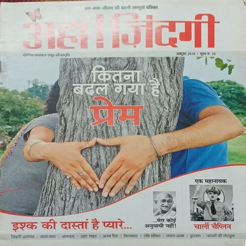 Aha! Zindagi