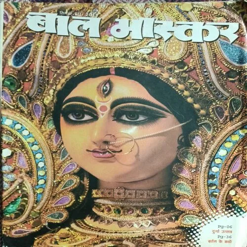 Bal Bhaskar