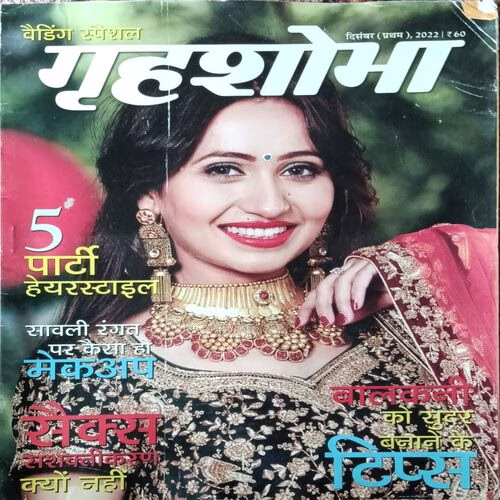 Grihshobha ( December 1st 2022 )